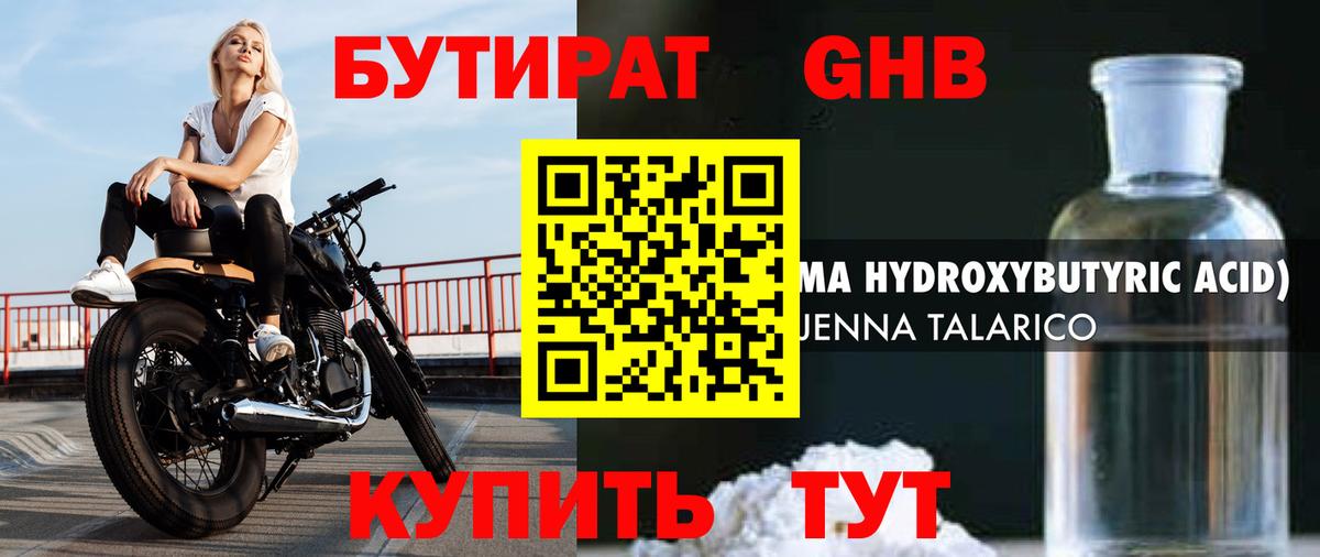 БУТИРАТ BDO 33% Уварово