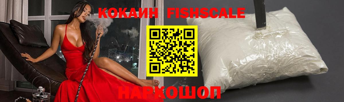 Кокаин Fish Scale  Cocaine  COCAIN Боливия  Уварово  Вход с VPN 
