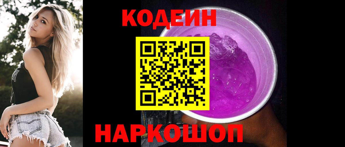 Кодеиновый сироп Lean Purple Drank Уварово
