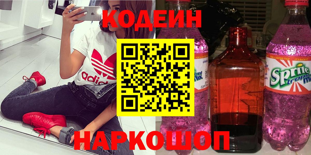 Кодеиновый сироп Lean напиток Lean (лин)  Кодеин напиток Lean (лин)  Уварово  Вход с VPN 