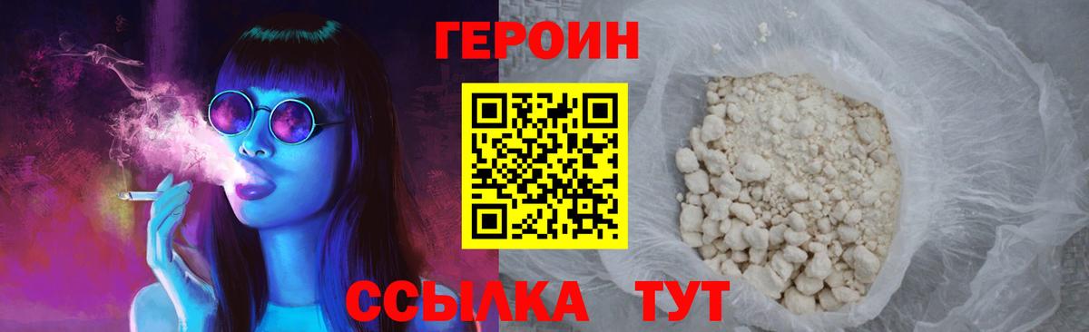 ГЕРОИН герыч  Героин  Уварово  Вход с VPN 