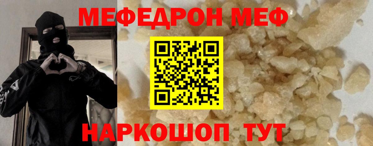 МЕФ кристаллы Уварово