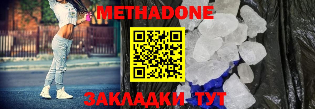 Метадон VHQ Уварово